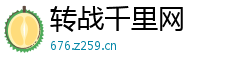 转战千里网